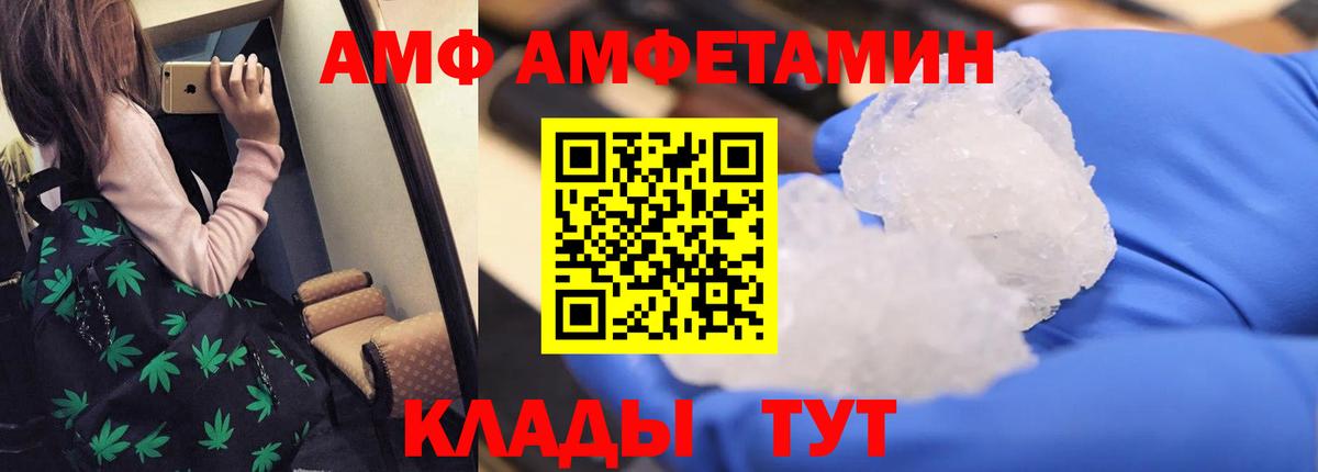 АМФ Розовый  Вход с VPN  Amphetamine  Уварово 
