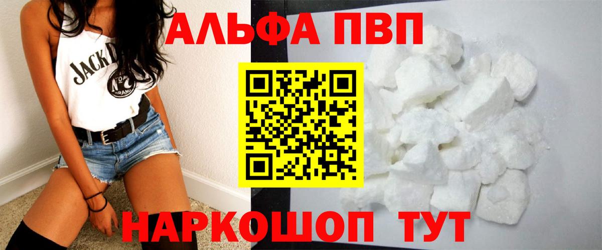 Уварово  Alfa_PVP Соль  A-PVP СК  Альфа ПВП кристаллы  Вход с VPN 