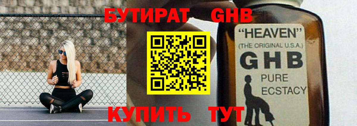 БУТИРАТ Butirat Уварово