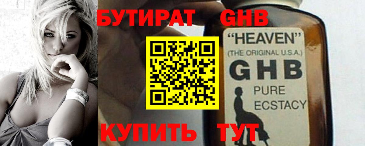 БУТИРАТ  Вход с VPN  Уварово  Бутират оксана 