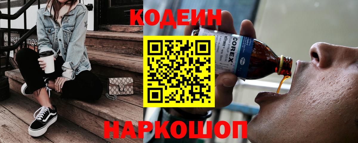 Уварово  где купить наркотик  Вход с VPN  Кодеин напиток Lean (лин)  Кодеин Purple Drank 