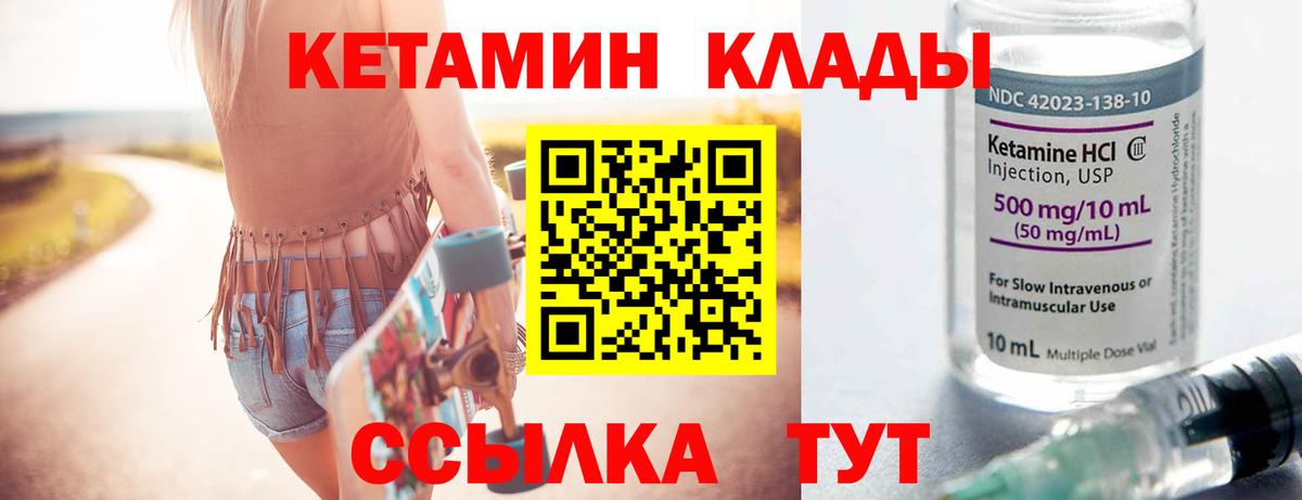 КЕТАМИН VHQ  Вход с VPN  Уварово 
